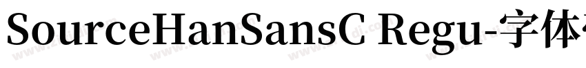 SourceHanSansC Regu字体转换